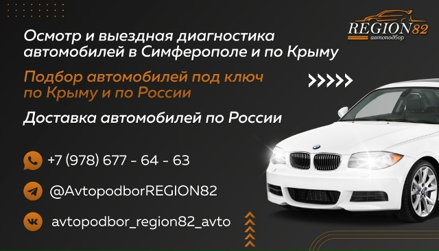 Регион 82